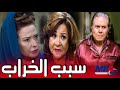 انتي سبب خراب بيتي كتابة الثروة لمي عزالدين كانت غلطة لسان من ست مسلسل الشك