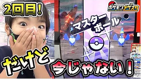 ポケモンメザスタコーキウーラオスマスター