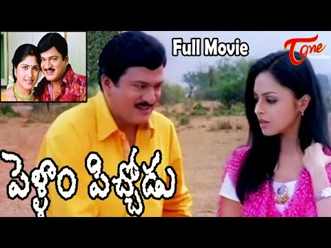 Pellam Pichodu - Full Length Telugu Movie - Rajendra Prasad - Rachna - Srujana