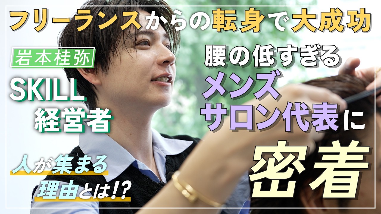 【1日密着】人が自然と集まってくる!?敏腕サロン経営者の1日