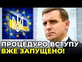 Коли ми будемо в Євросоюзі? Пояснює ЄЛІСЄЄВ