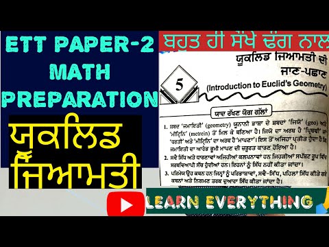 ETT PAPER-2 #MATH#ਯੂਕਲਿਡ ਜਿਆਮਤੀ