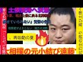 元小結遠藤の北陣親方「相撲を取りたい」と告白 今夏にも稽古土俵復帰で「痩せていられない」相撲#大相撲#稽古土俵#角界ニュ相撲#大相撲#稽古土俵#角界ニュース#相撲愛#親方の決意#今夏復帰