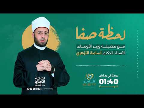 الهم ة في مرآة الشعر والشعراء لحظة صفا د أسامة الأزهري