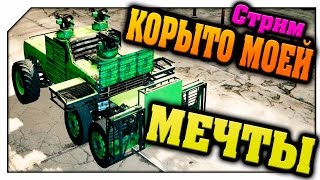 CROSSOUT. КРОССАУТ - КОРЫТО МОЕЙ МЕЧТЫ. CROSSOUT. КРОССАУТ - КОРЫТО МОЕЙ МЕЧТЫ.