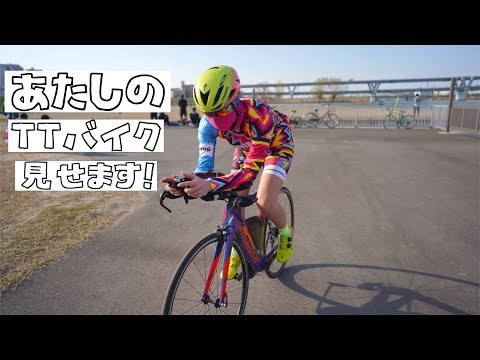 とにかくテンションの高いトライアスリートのTTバイク紹介