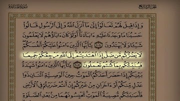 المقطع ( 18 ) القارئ عبدالرحمن الماجد سورة المائدة من الآية 87 حتى آخر السورة