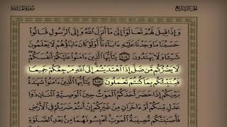 المقطع ( 18 ) القارئ عبدالرحمن الماجد سورة المائدة من الآية 87 حتى آخر السورة