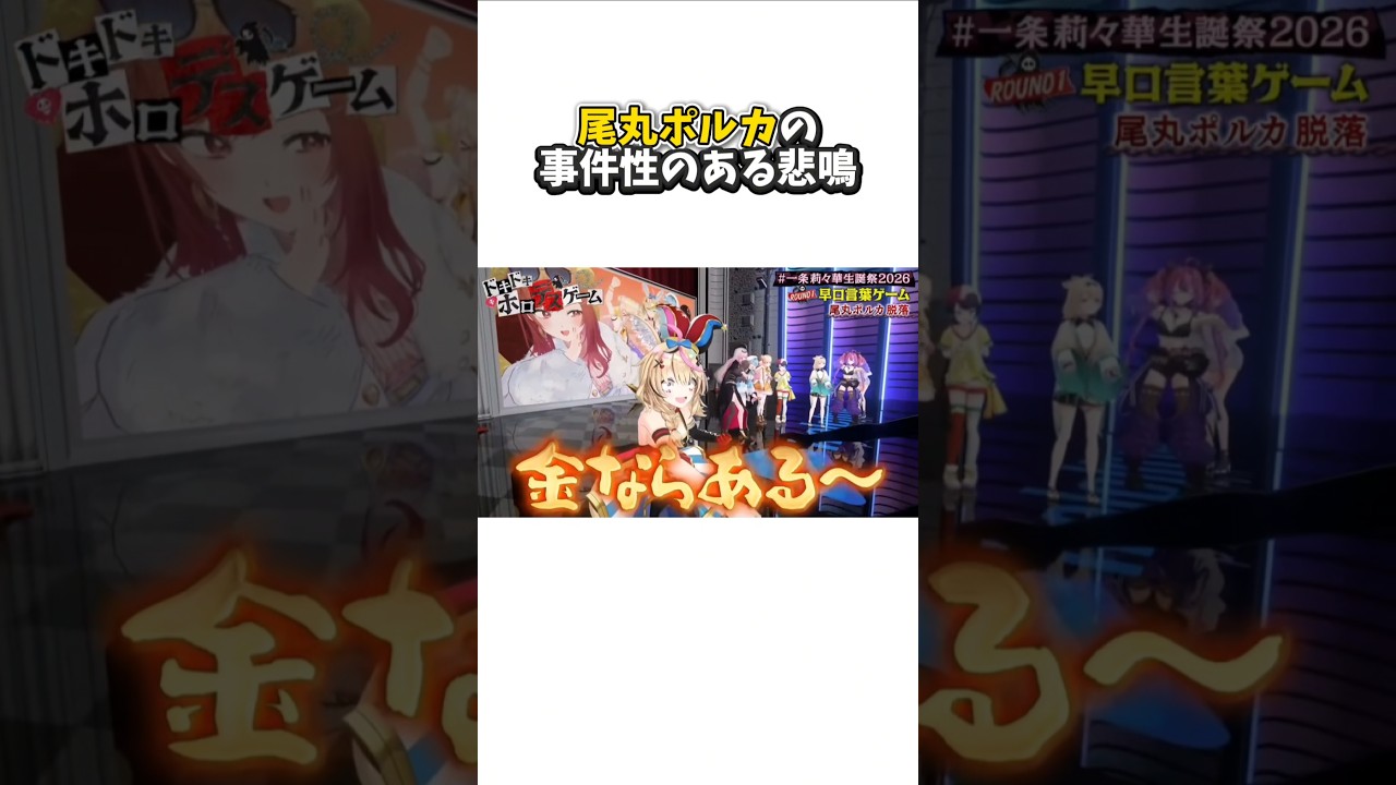 尾丸ポルカの事件性のある悲鳴 #ホロライブ #尾丸ポルカ #切り抜き #shorts #hololive