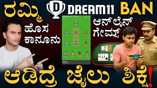 ಪ್ರಮೋಟ್‌ ಮಾಡೋ Influencersಗೂ ಭಾರೀ ಶಿಕ್ಷೆ! | Online Gaming Bill | Dream XI Rummy | Masth Magaa screenshot 5