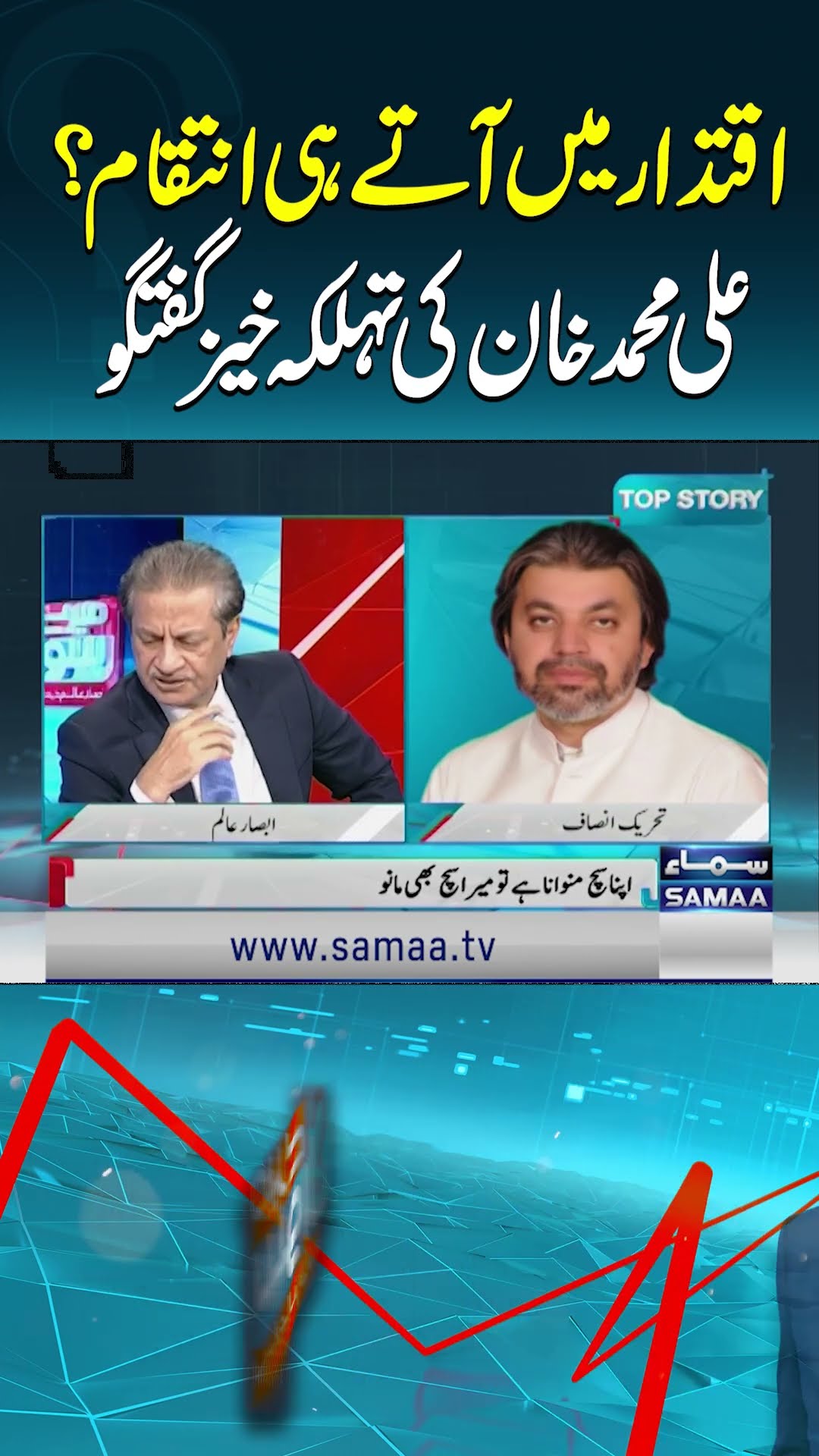 Ali Muhammad Khan's Blunt Statement | SAMAA TV