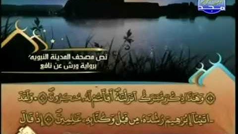 الختمة المرتلة للشيخ العيون الكوشي - الجزء السابع عشر ( 17 ) - قراءة برواية ورش عن نافع