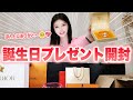【大量】みんなからの豪華すぎる誕生日プレゼント開封🎁❤️🔥