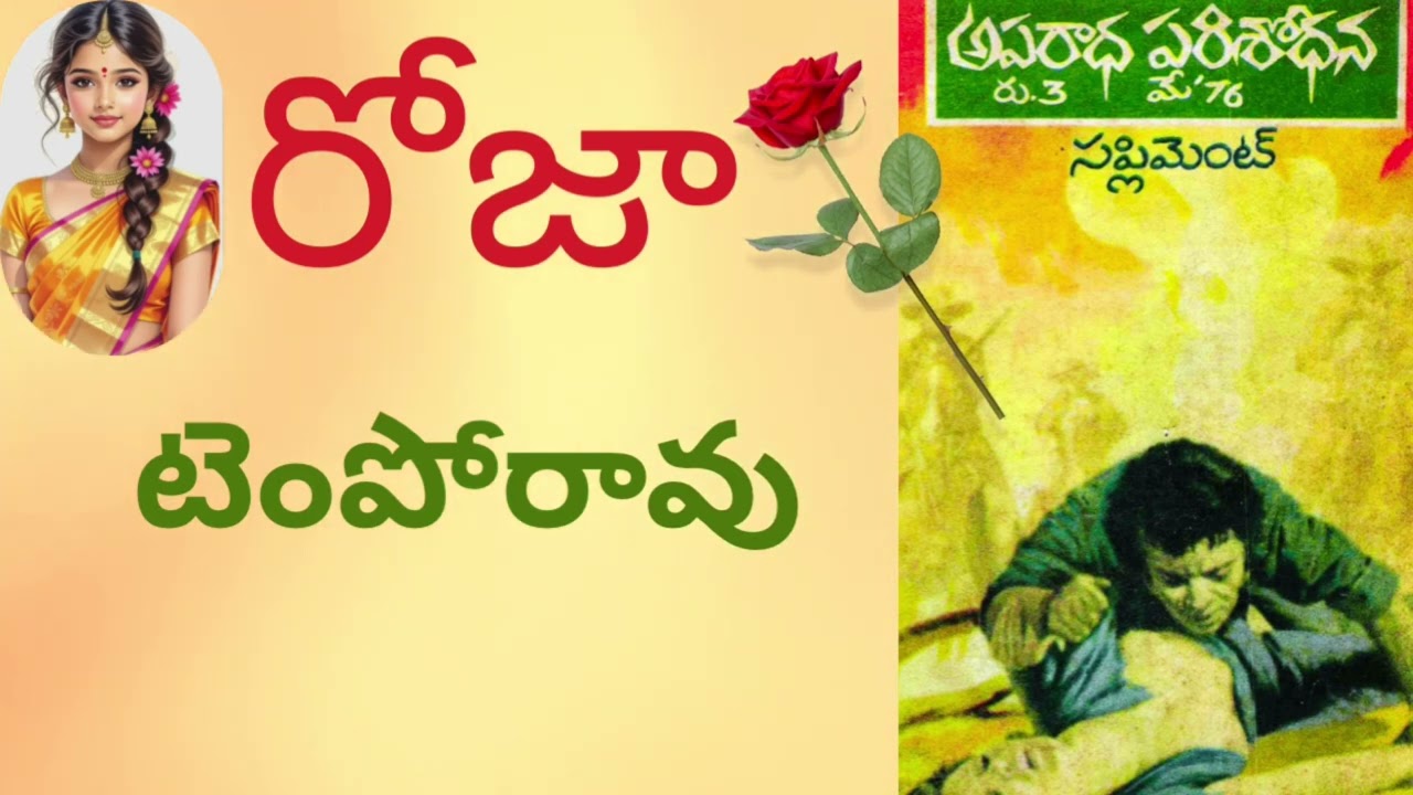 Roja /Temporao/Suspense Thriller Telugu Audio Story Sri Kadha Sudha 