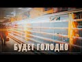 Без еды и тепла. Лечебное европейское голодание