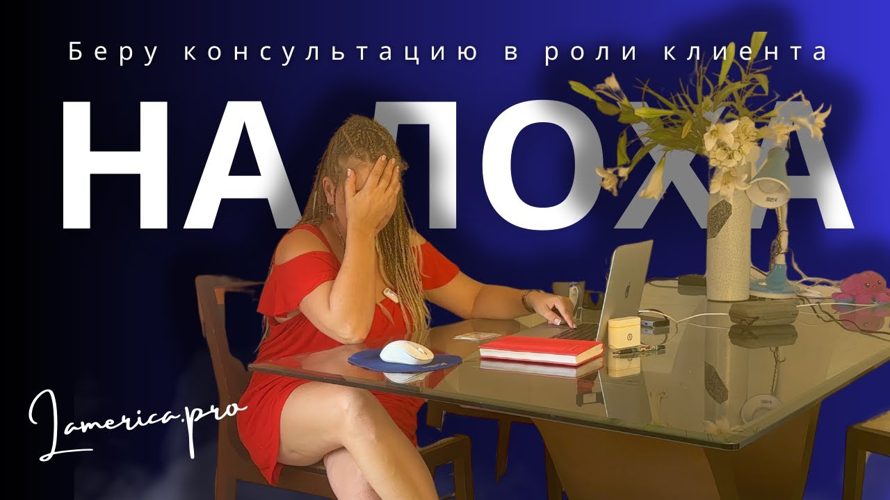 СМОТРЕТЬ ВСЕМ - ПОЛНЫЙ РАЗБОР КОНСУЛЬТАЦИИ ПРО ПАРАГВАЙ