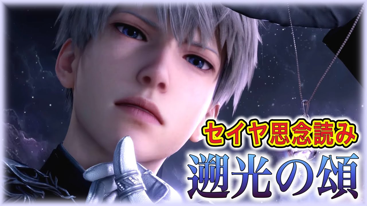 【#恋と深空】思念読み:セイヤ『#遡光の頌』読みます…!!!!!【#LoveandDeepspace】#Shorts