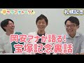 「宝塚記念の後、武豊騎手とバッタリ…」実況担当岡安アナと宝塚記念をたっぷり振り返り！札幌記念(ＧⅡ) 岡安アナ＆川島アナ＆桂さんの注目は！？＜ウマアナトーク＞