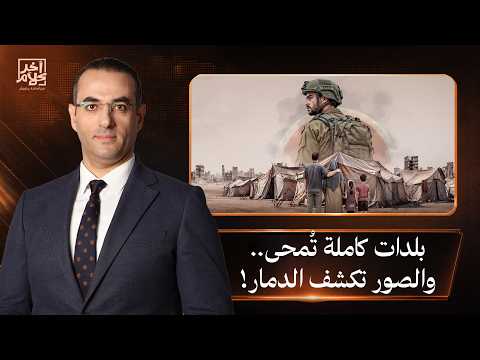 Osama Gaweesh: Israel erases entire towns in Gaza.. Shocking satellite images!!