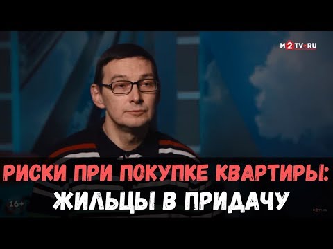 Риски при покупке квартиры: как бывшие жильцы могут восстановить право пользования? Юрист В. Шабалин