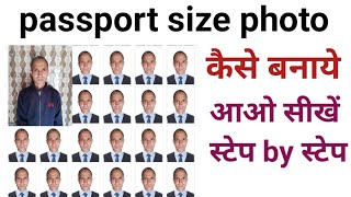 how to make passport size photo || Photoshop se passport photo Kaise banaen