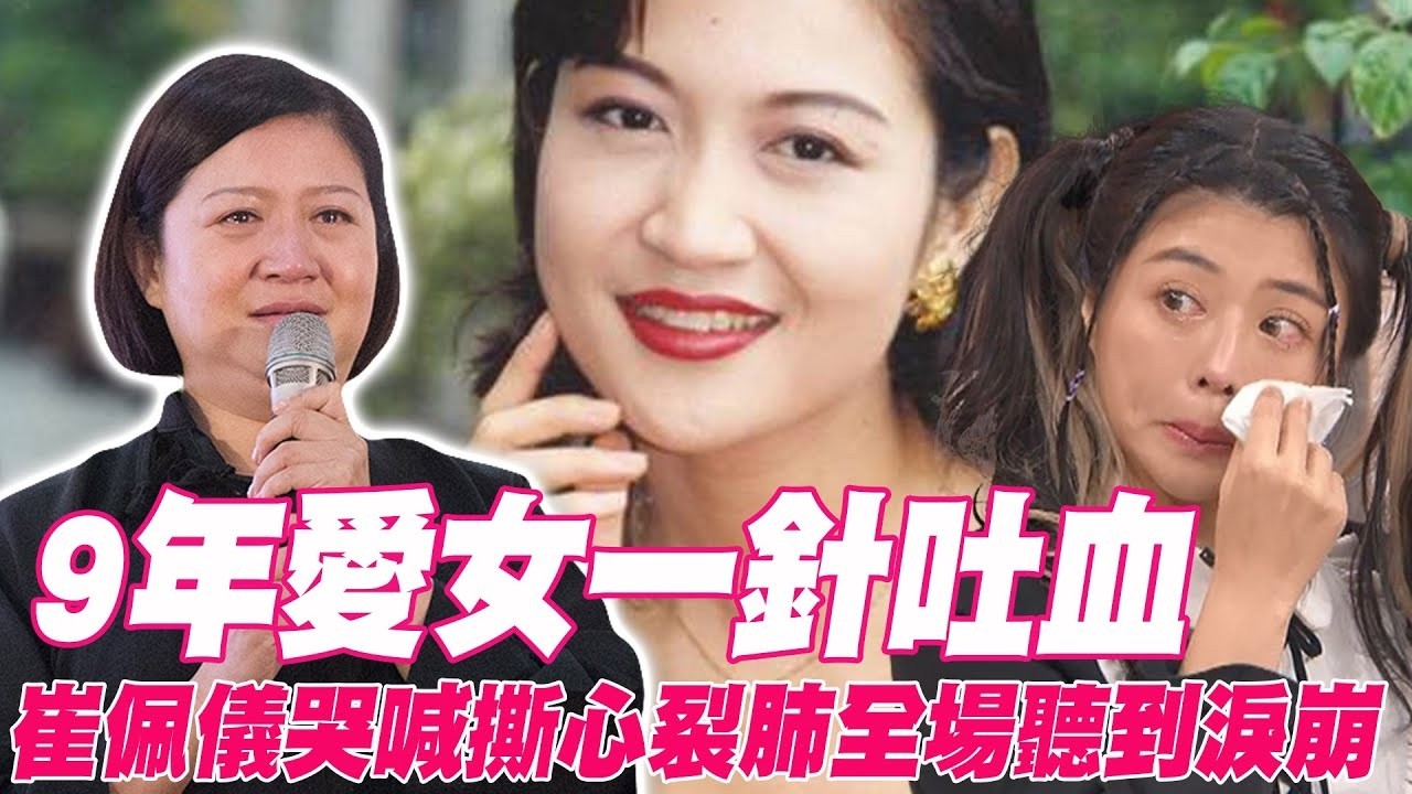 9年愛女一針吐血！崔佩儀哭喊撕心裂肺全場聽到淚崩【單身行不行精選回顧】
