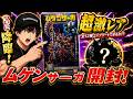 激レア食玩シリーズ「ムゲンサーガ」を開封！全種類合体デスムゲンガーディアンドラゴンモードを完成させろ！【PART9】