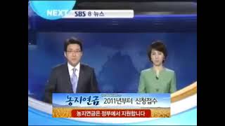 SBS 가상NEXT - SBS 8 뉴스(2010.12)