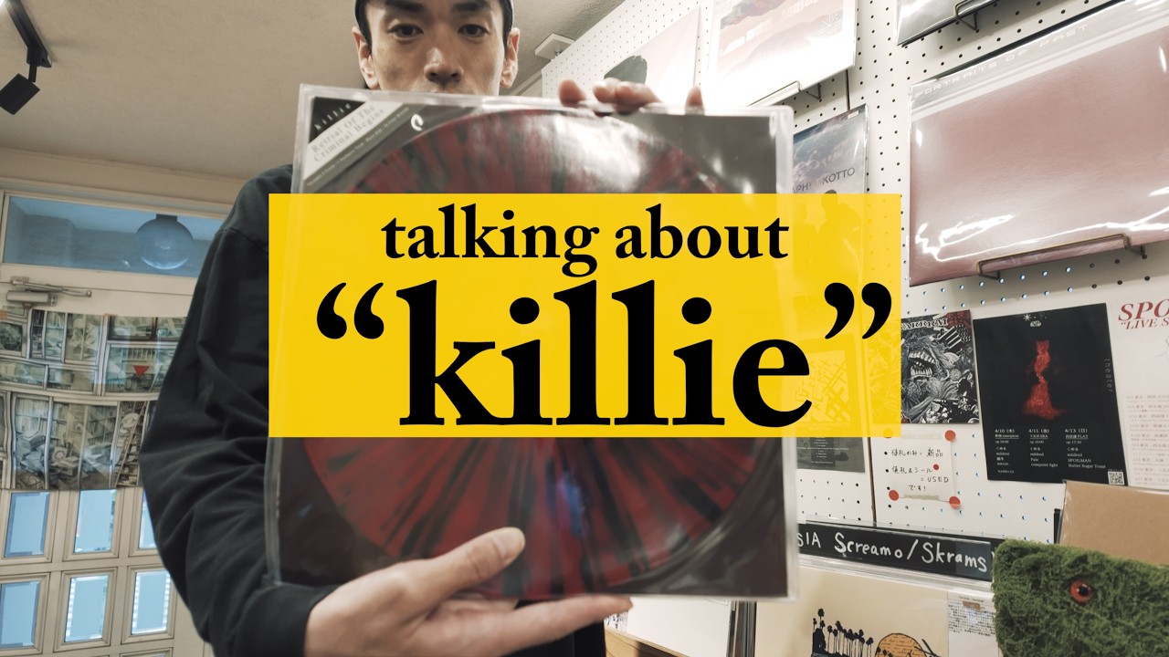 さよなら日曜] killie語り。日本Screamo/激情ハードコア史のアナザー