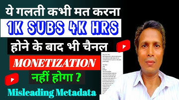 ये गलती कभी मत करना | Monetization Enable नहीं होगा || Misleading Metadata ?