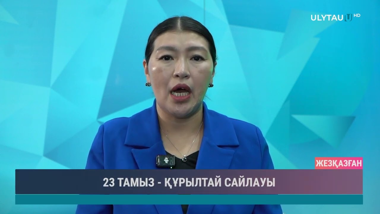 23 ТАМЫЗ ҚҰРЫЛТАЙ САЙЛАУЫ