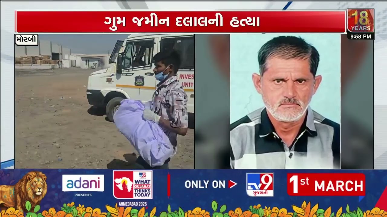 Morbi Missing Land Broker Murder Case Cracked Body Burnt and Buried in Factory | TV9Gujarati