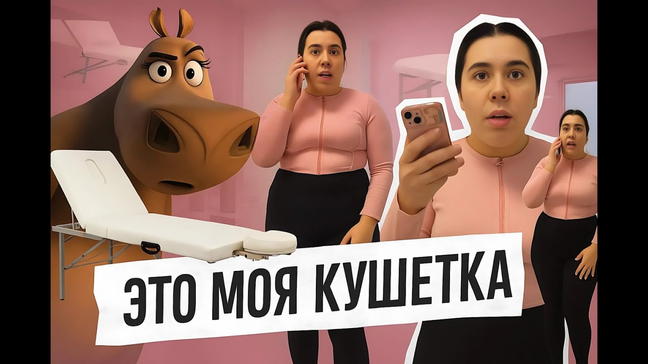 🔥💥ЭТО МОЯ КУШЕТКА 💣 Мастер в истерике ВЫГОНЯЕТ из салона ТРЕШ-наращивание ресниц