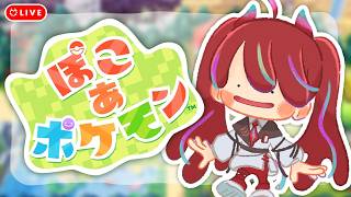 完全初見 ぽこ あ ポケモン実況プレイ【火売のほ / VALTRA】