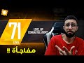 FREE FIRE 🔥 HeadShots 🔫 71 فري فاير : مفاجأة المستوى