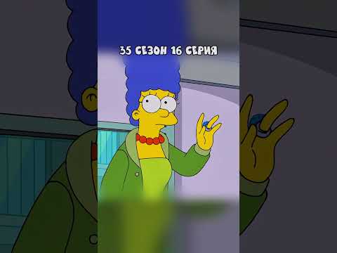 МАРДЖ КУПИЛА КОЛЬЦО С БРИЛЛИАНТОМ 🤣 Симпсоны смешные моменты - #симпсоны #барт #shorts