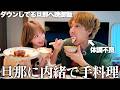 旦那が仕事頑張りすぎて体調を崩したので内緒で手料理を作ってあげたら可愛すぎました