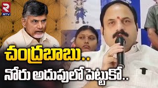 చంద్రబాబు..నోరు అదుపులో పెట్టుకో..| YCP MLA Katasani Rami Reddy Fires On Chandrababu