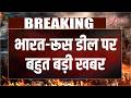 India Russia Deal Update: भारत-रूस डील पर बहुत बड़ी खबर | Breaking news | Latest news | World news