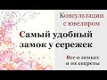 Виды сережек рассказывает Ювелир Шевченко Андрей