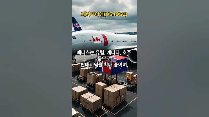 제이브이엠(054950) 20250407