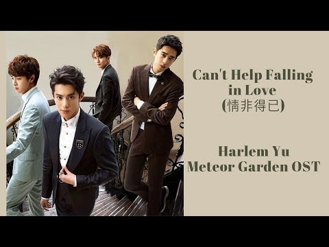 Can't help falling in love ( 情非得已 ) / Meteor garden OST  by Harlem Yu