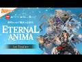 『ETERNAL ANIMA(エターナルアニマ)』1st Trailer