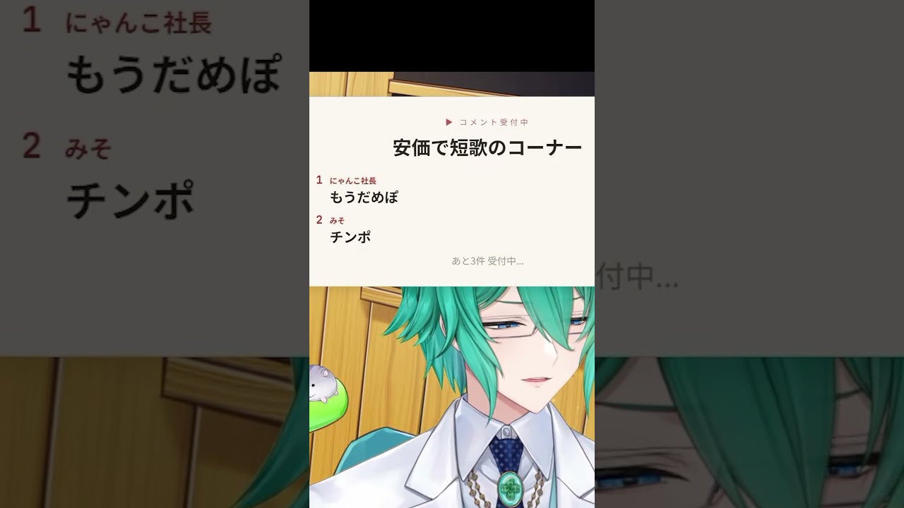 安価で短歌をした結果最高傑作が完成してしまった会 #vtuber #四葉公