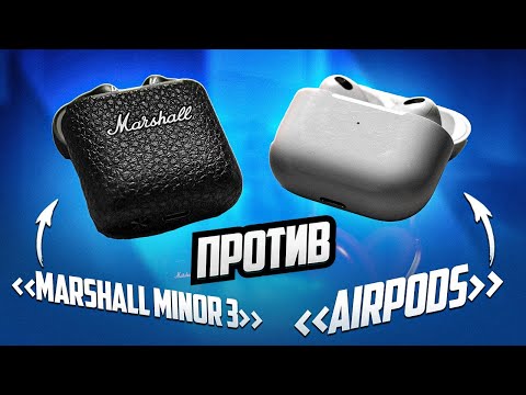 Видео: Обзор Marshall Minor 3! Airpods больше не нужны? UNIT