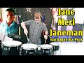 Jane Meri Janeman | Drums | Full Bass | Octapad | Music | DJ | Janny Dholi