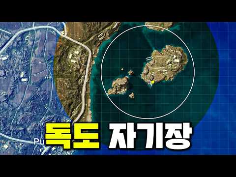 <strong>자기장</strong> 들어오려고 수영하고 난리남ㅋㅋㅋㅋ 배그 레전드 독도 <strong>자기장</strong>