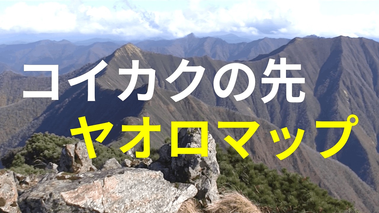 日高山脈　ヤオロマップを目指す！