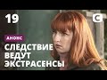 Дух с маятником – Следствие ведут экстрасенсы. Смотрите 13 сентября на СТБ!