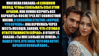 видео: Жена хотела изучить другие варианты отношений, а когда вернулась, готовая к серьезным отношениям.. картинка: Жена хотела изучить другие варианты отношений, а когда вернулась, готовая к серьезным отношениям..